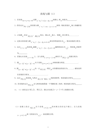 2012年9月7日直线与圆练习(1)