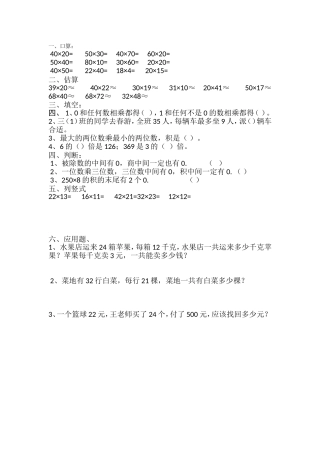 人教2011版小学数学三年级两位数乘两位数不进位练习题