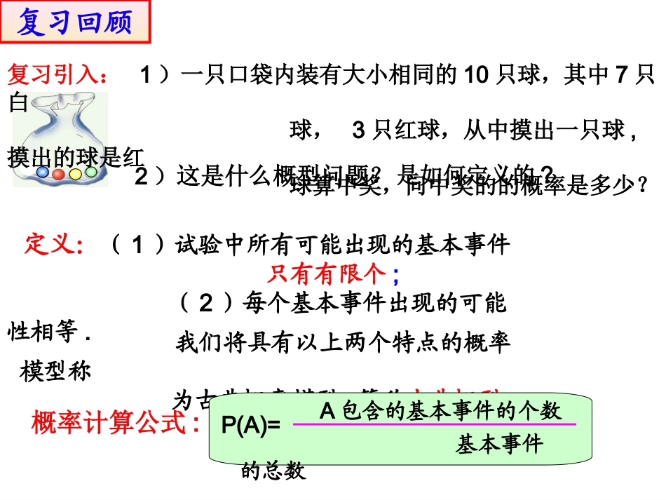 3.3几何概型_第2页