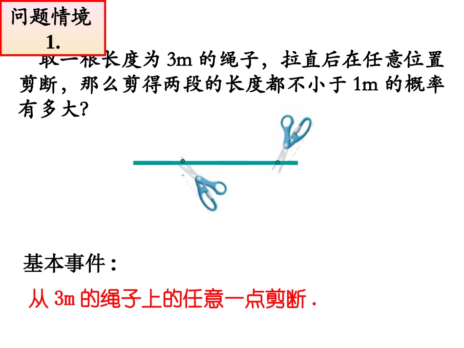 3.3几何概型_第3页