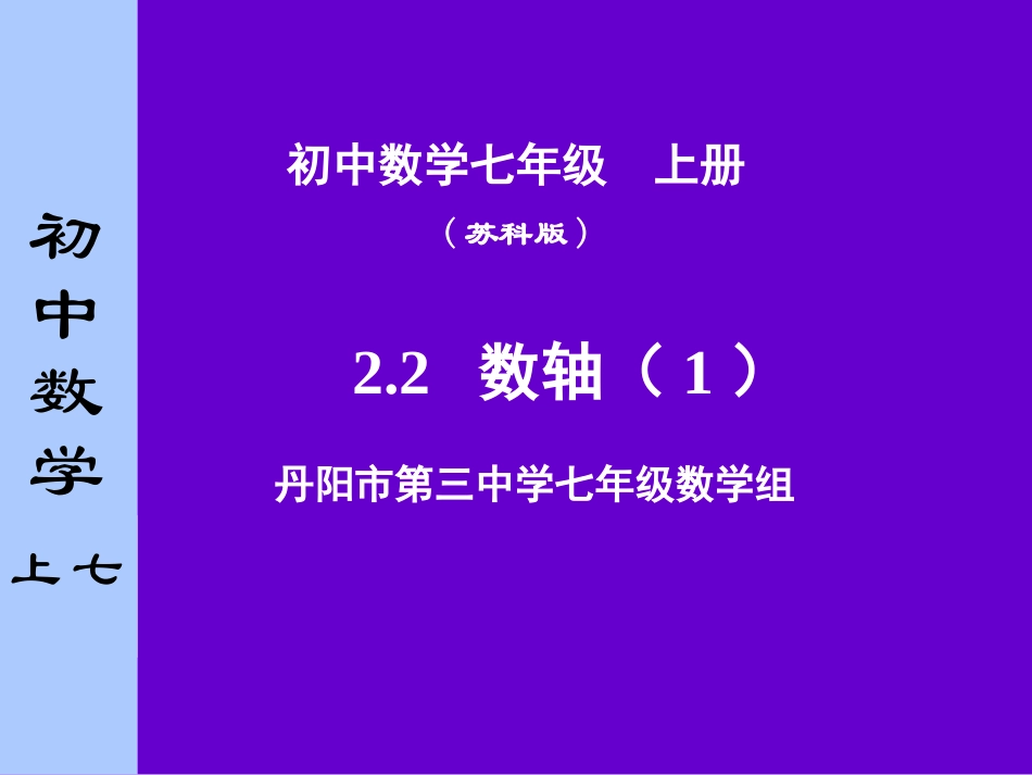 2.3数轴(第一课时)_第1页