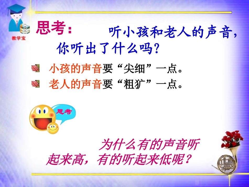 八上2.2声音的特性1_第2页