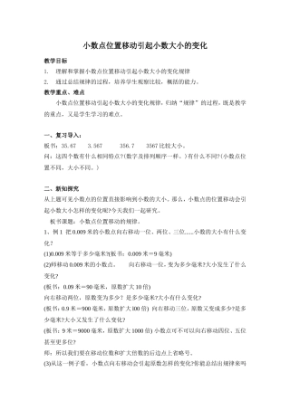 小学数学2011版本小学四年级小数点位置移动引起小数大小的变化-(4)