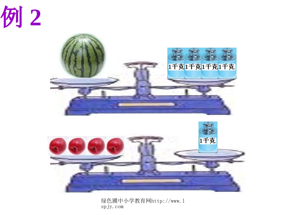 人教2011版小学数学三年级等量代换_第3页