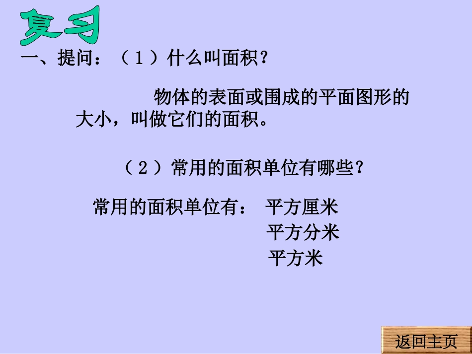 人教2011版小学数学三年级长方形、正方形面积计算-(2)_第3页