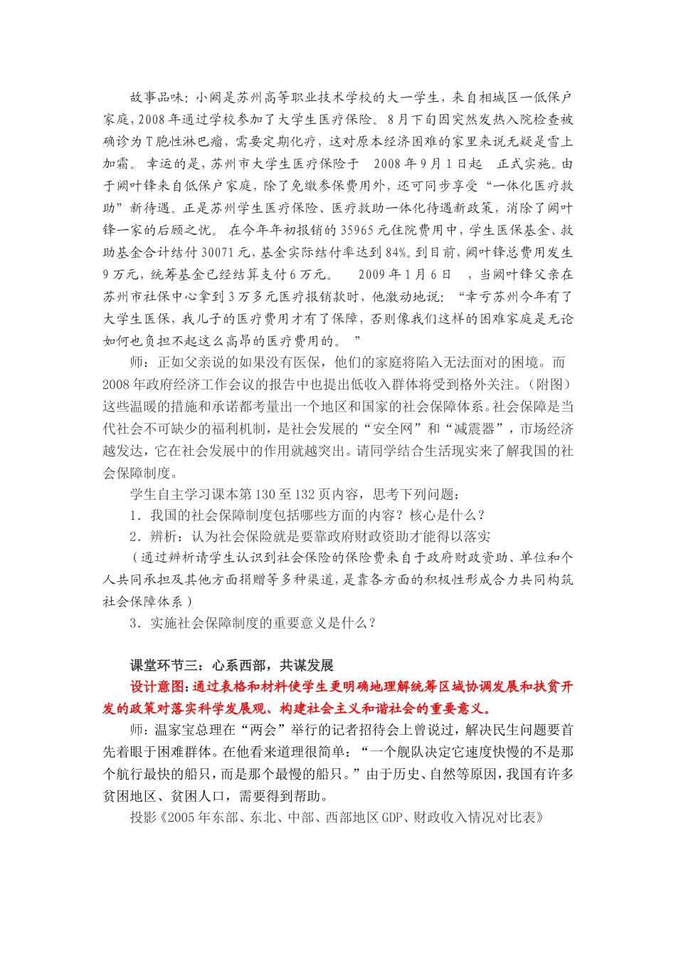 共享经济繁荣成果_第3页