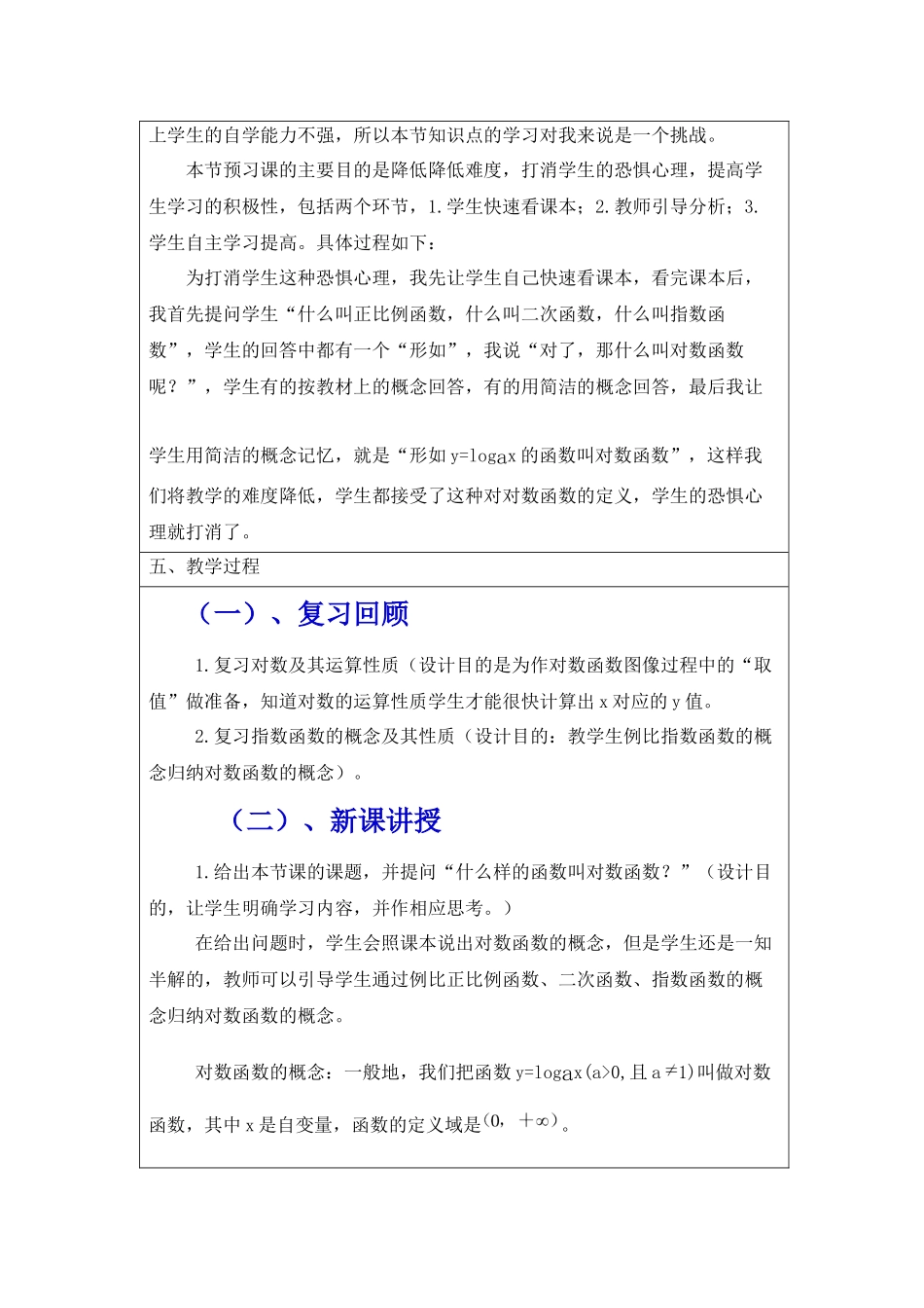 对数函数的图像及性质_第2页