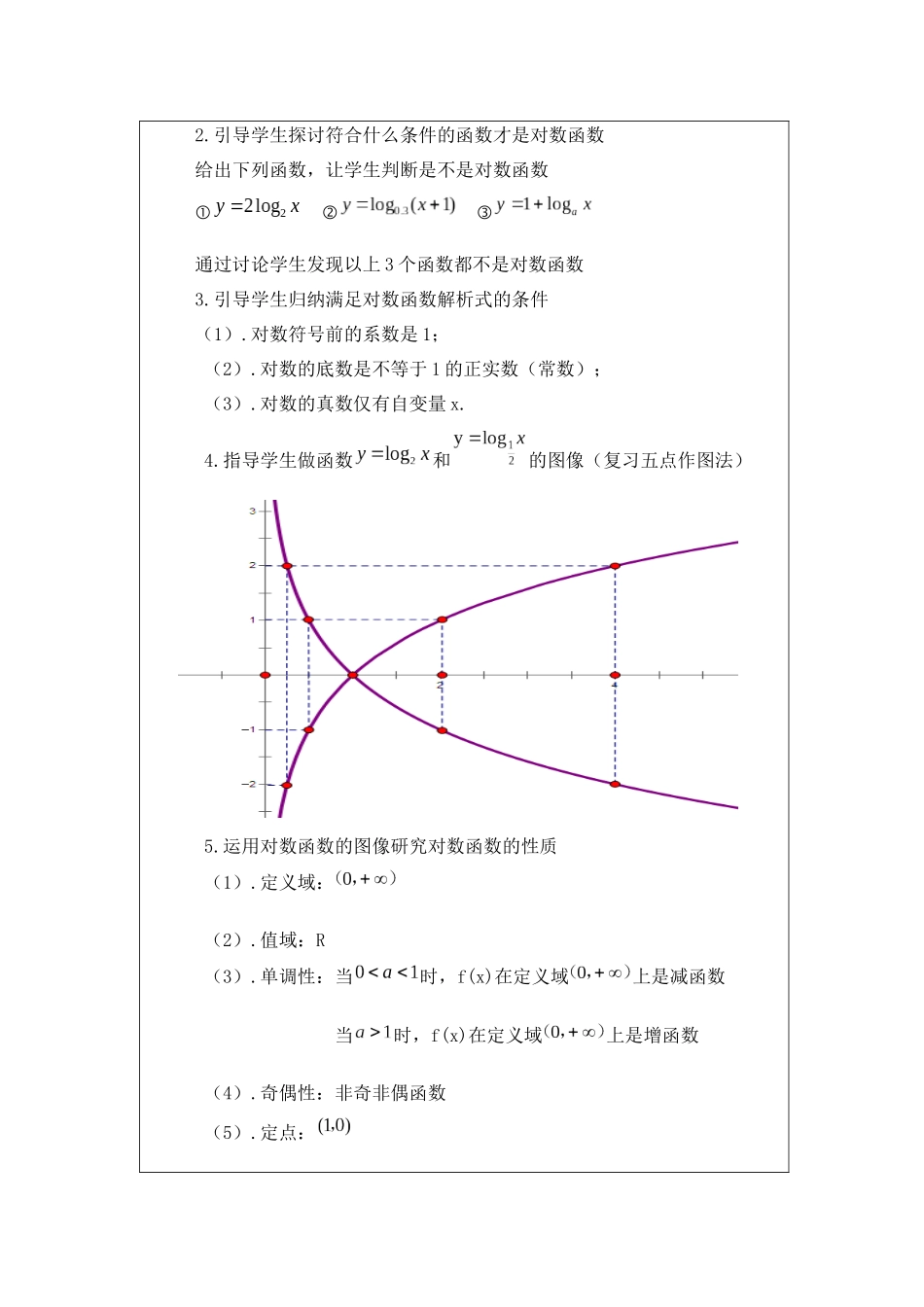 对数函数的图像及性质_第3页