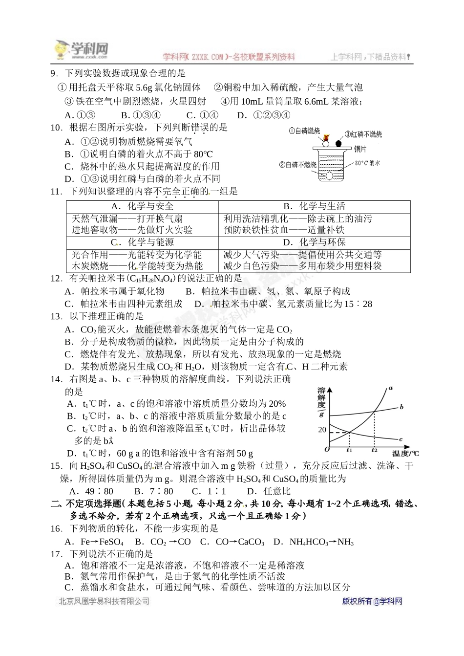 [中学联盟]江苏省句容市后白中学2014届九年级上学期期末考试化学试题_第2页