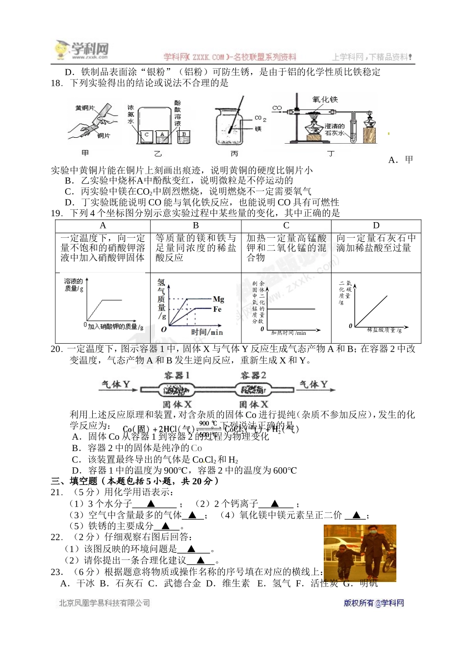 [中学联盟]江苏省句容市后白中学2014届九年级上学期期末考试化学试题_第3页