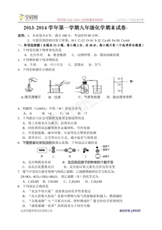 [中学联盟]江苏省句容市后白中学2014届九年级上学期期末考试化学试题