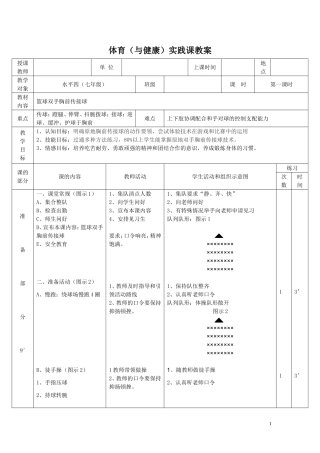 一、篮球双手胸前传接球