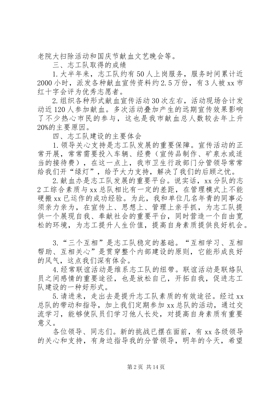 浅谈基层无偿献血志愿工作者服务队建设的心得体会[小编推荐]_第2页