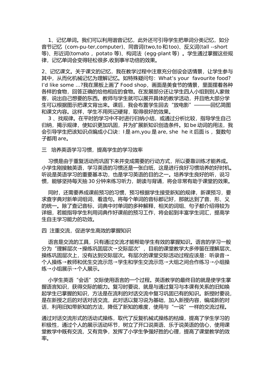 如何提高小学英语课堂教学效率_第2页