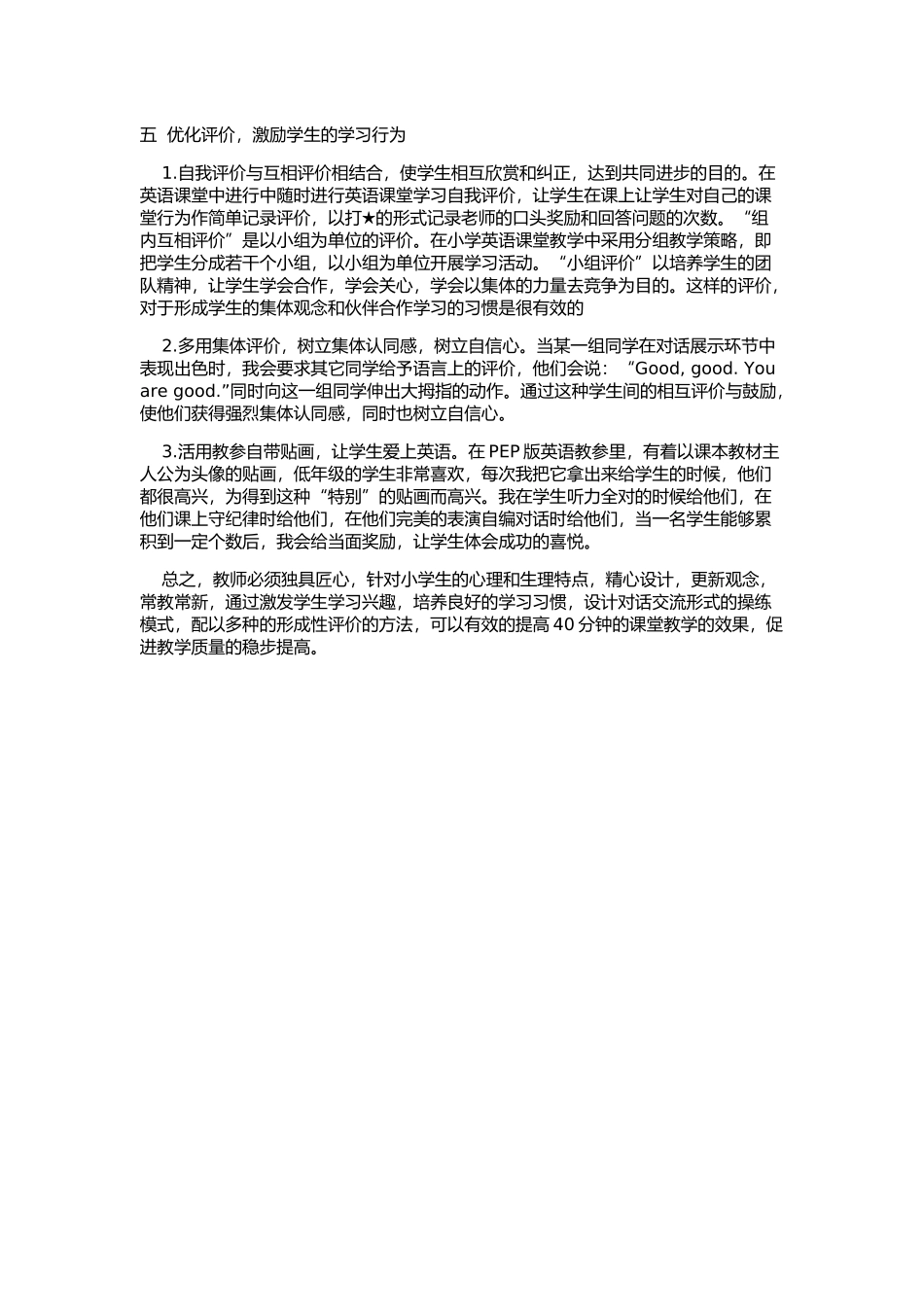 如何提高小学英语课堂教学效率_第3页