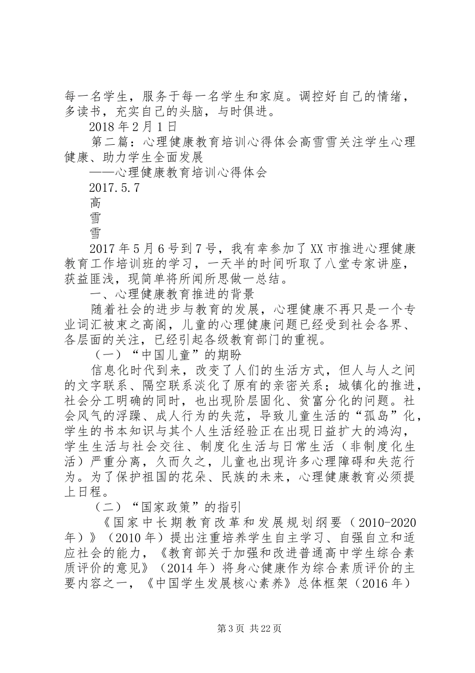 高雪岩培训心得体会_第3页