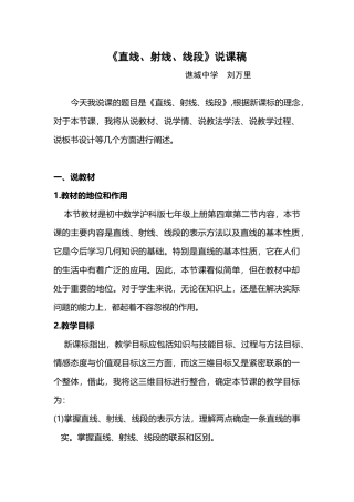 《直线、射线、线段》说课稿