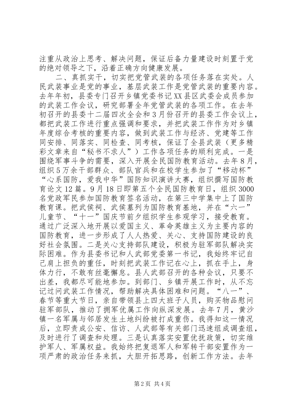 六中全会学习体会—科学发展篇_第2页