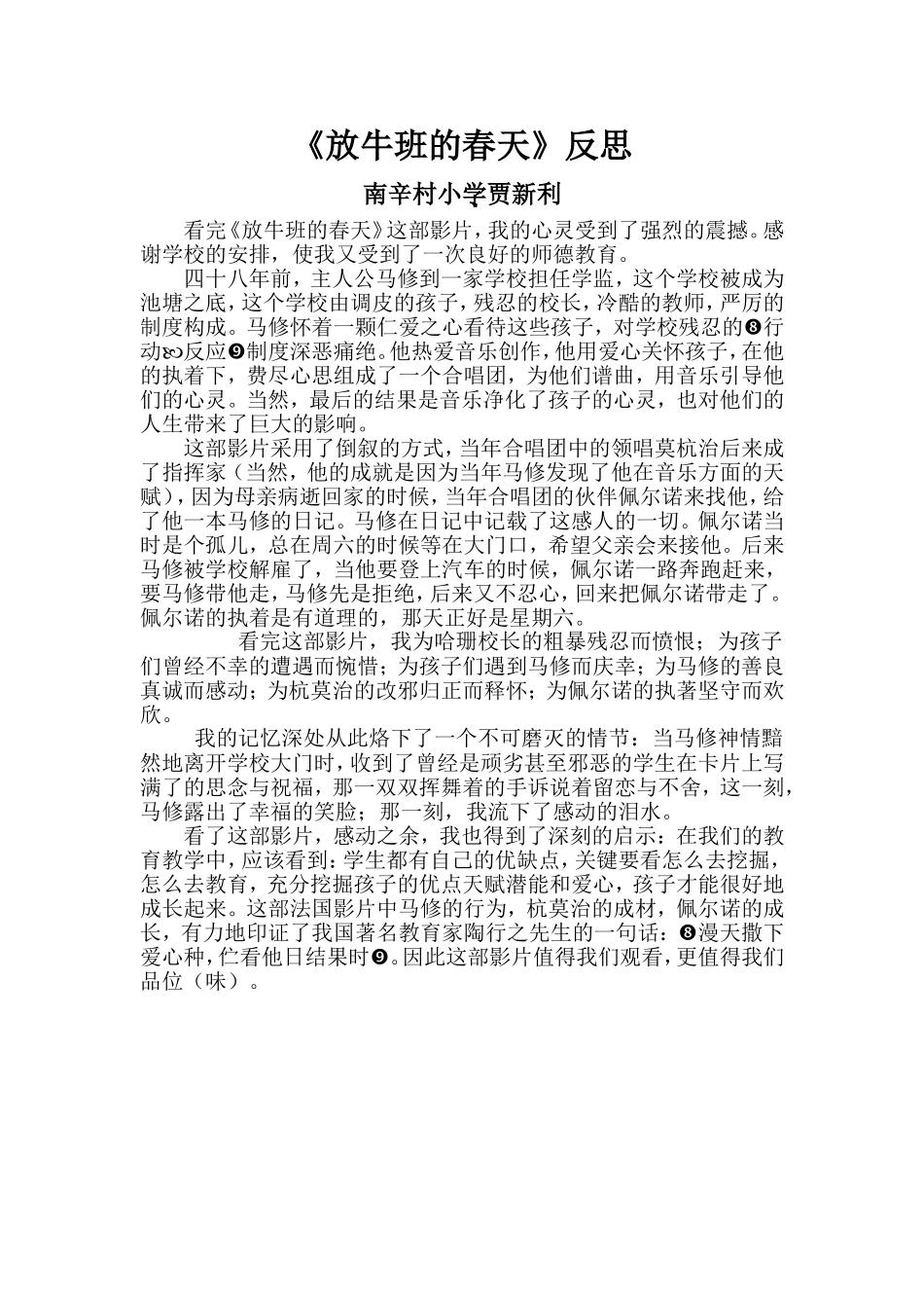 放牛班的春天反思贾新利_第1页