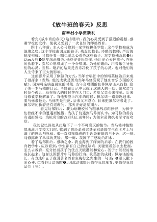 放牛班的春天反思贾新利