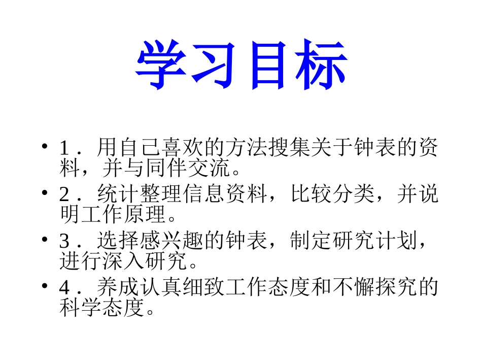 大象版五年级科学上册课件二单元精确时间的步伐_第2页