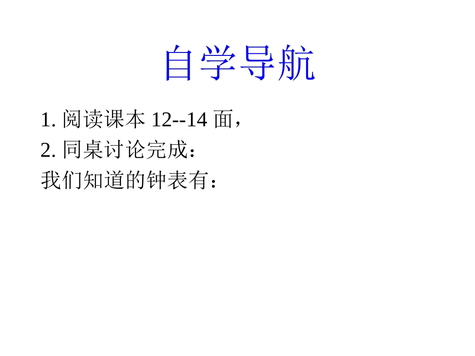 大象版五年级科学上册课件二单元精确时间的步伐_第3页