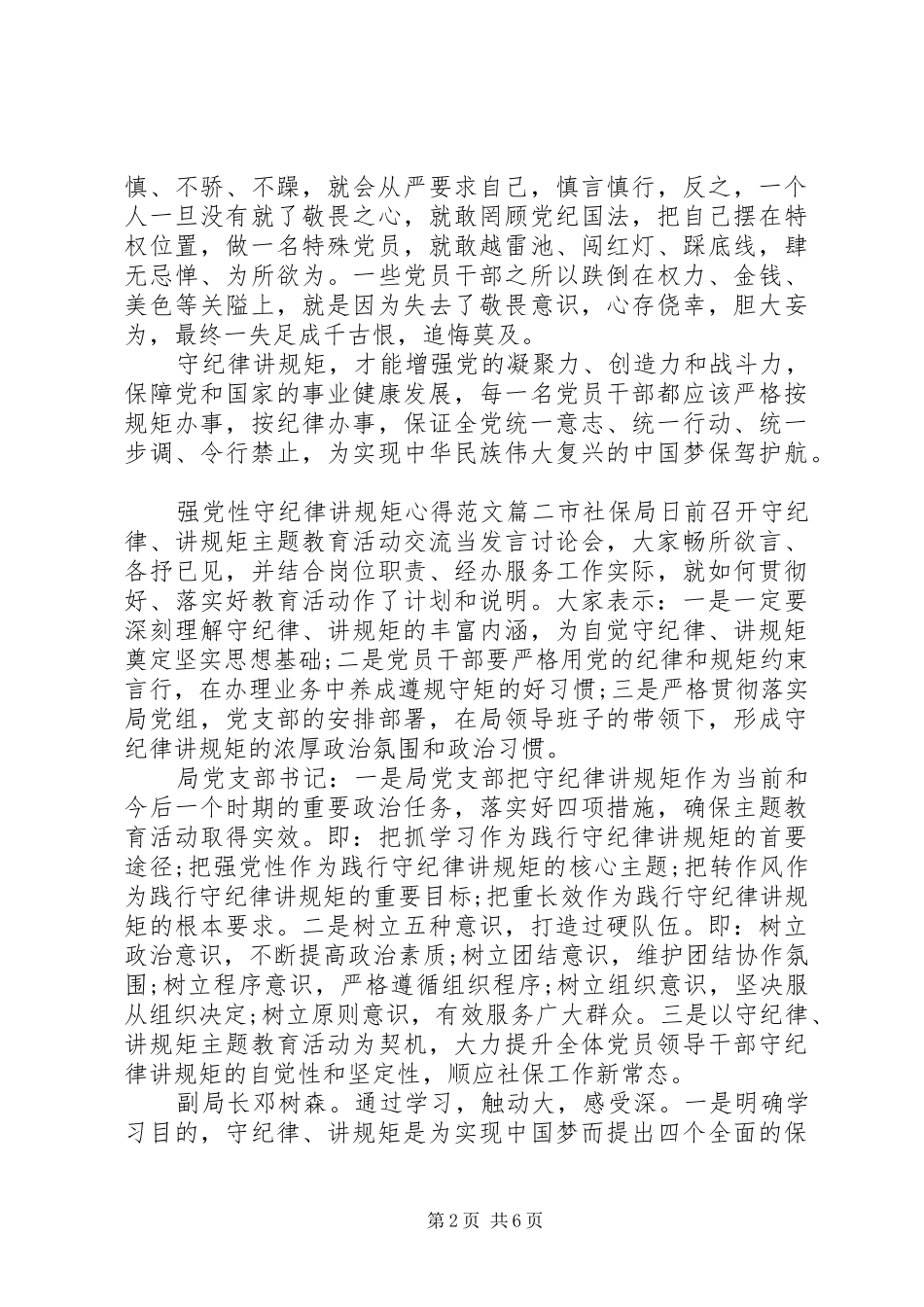 强党性守纪律讲规矩心得_第2页