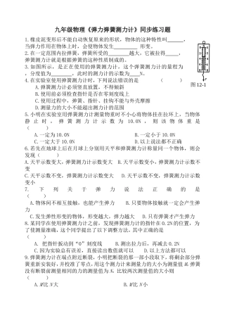 重力弹力摩擦力同步练习题[1]