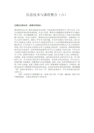 信息技术与课程整合（六）
