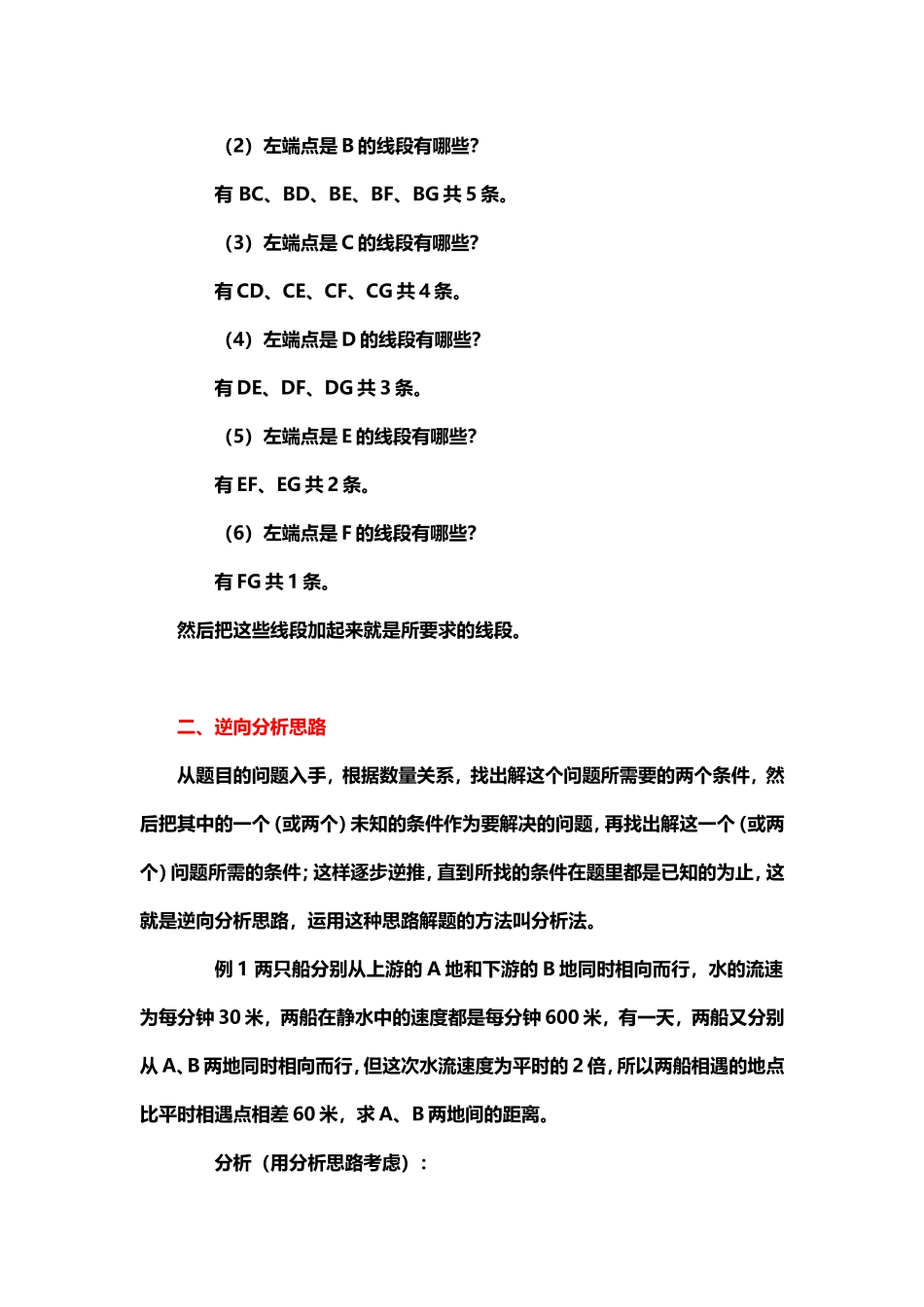 小学数学常用的十一种解题思路_第3页