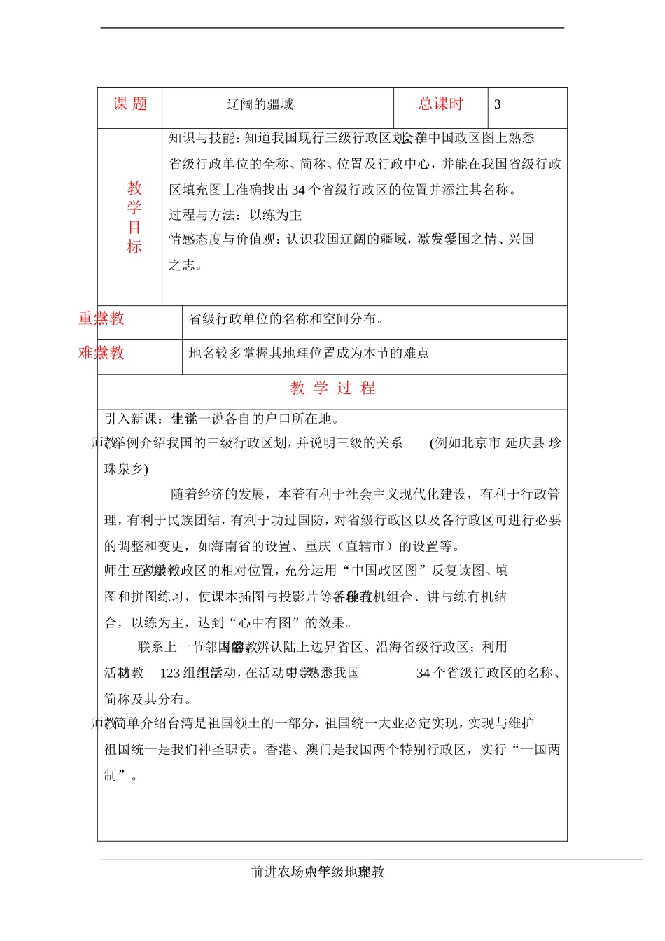 3辽阔的疆域(3)_第1页