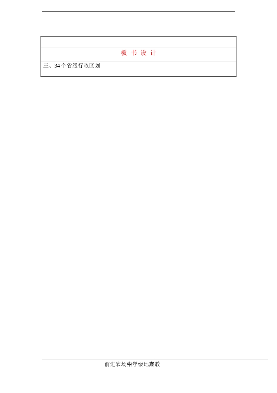 3辽阔的疆域(3)_第2页