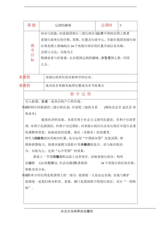 3辽阔的疆域(3)