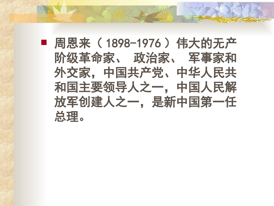 为中华崛起而读书》课件_第2页