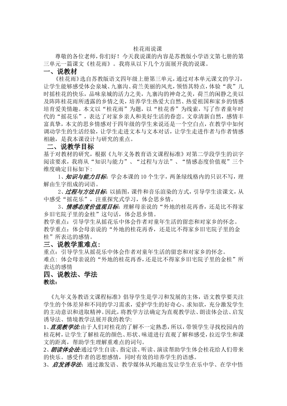 桂花雨说课稿定稿_第1页
