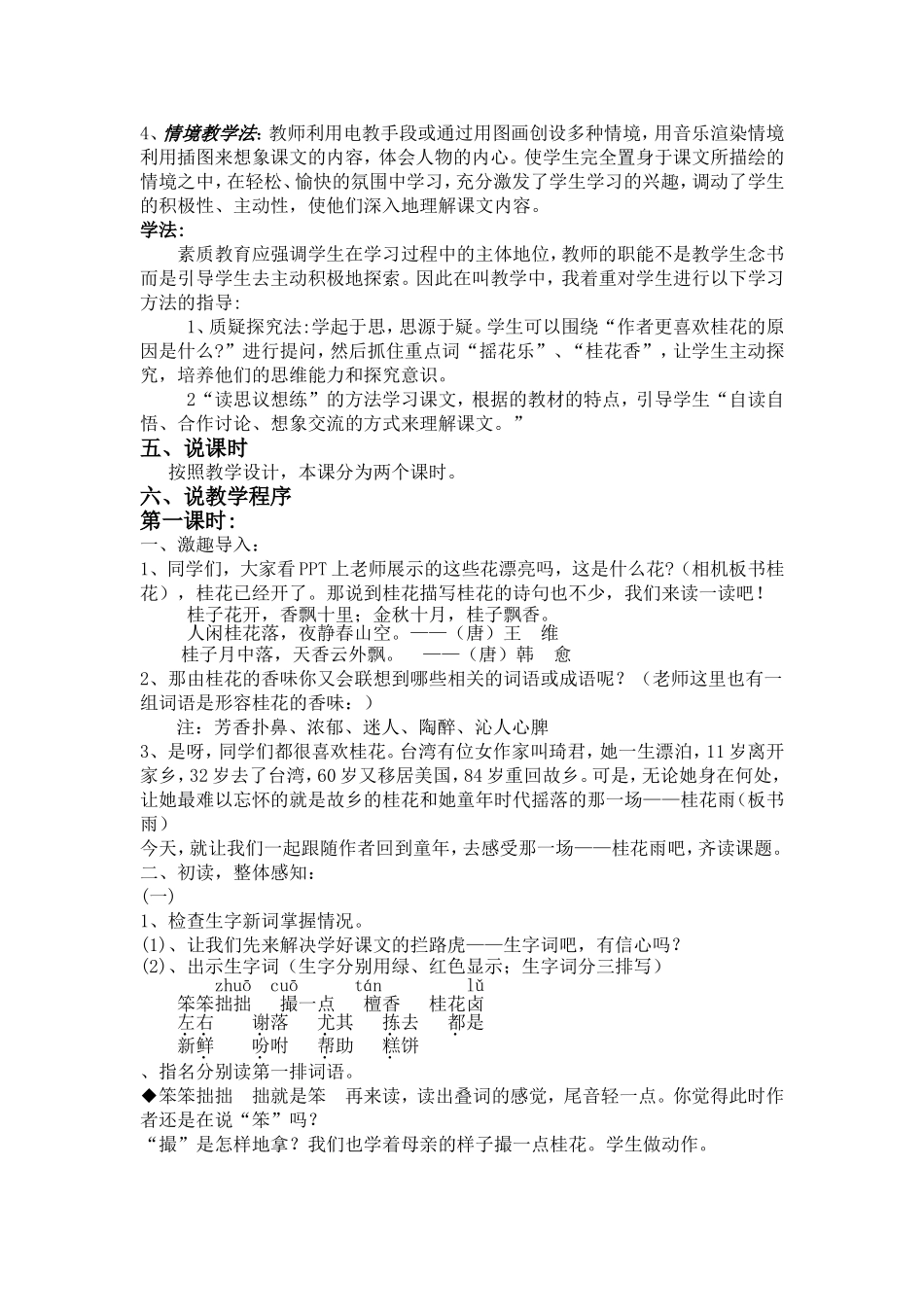 桂花雨说课稿定稿_第2页