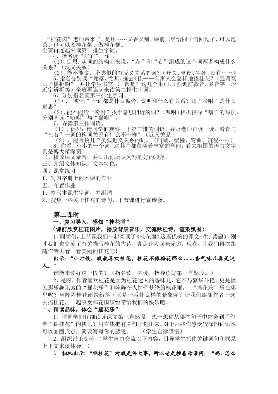 桂花雨说课稿定稿_第3页