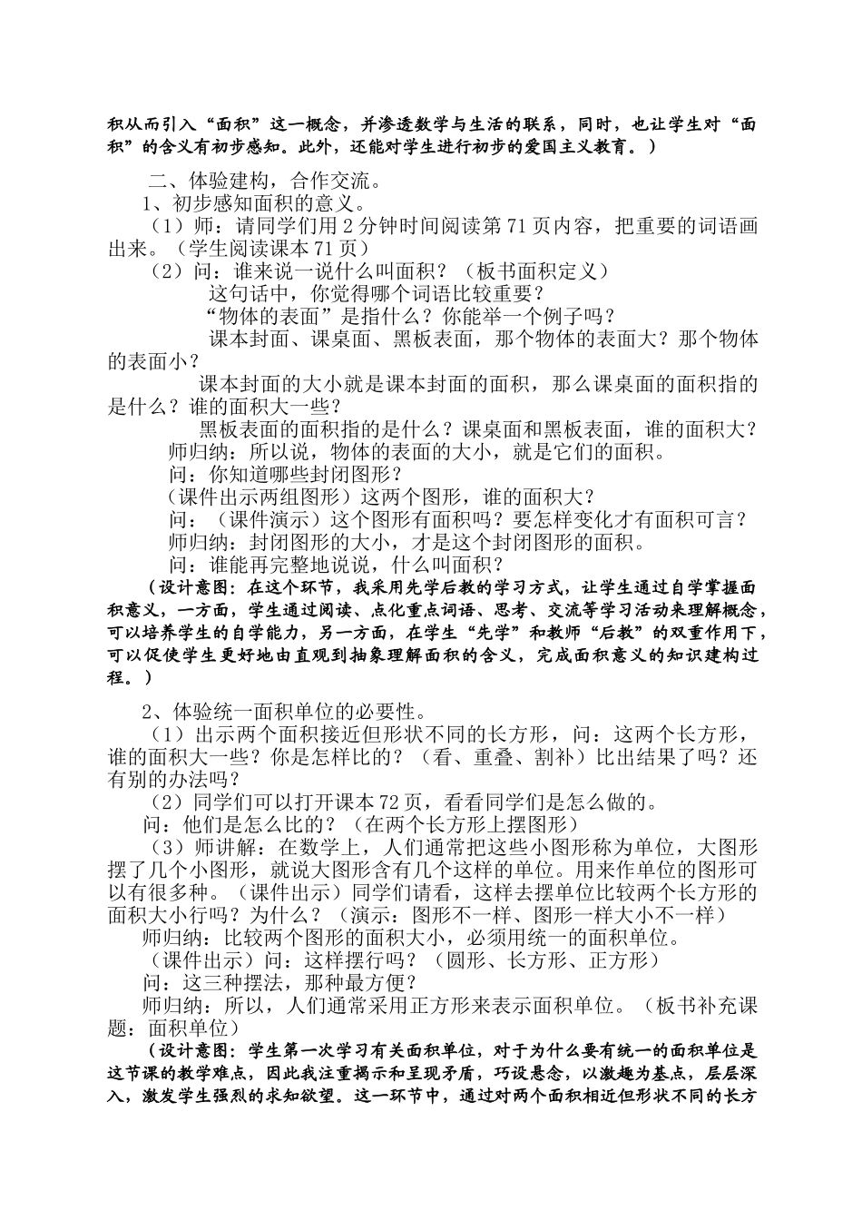 小学数学北师大2011课标版三年级面积和面积单位的认识-(2)_第2页