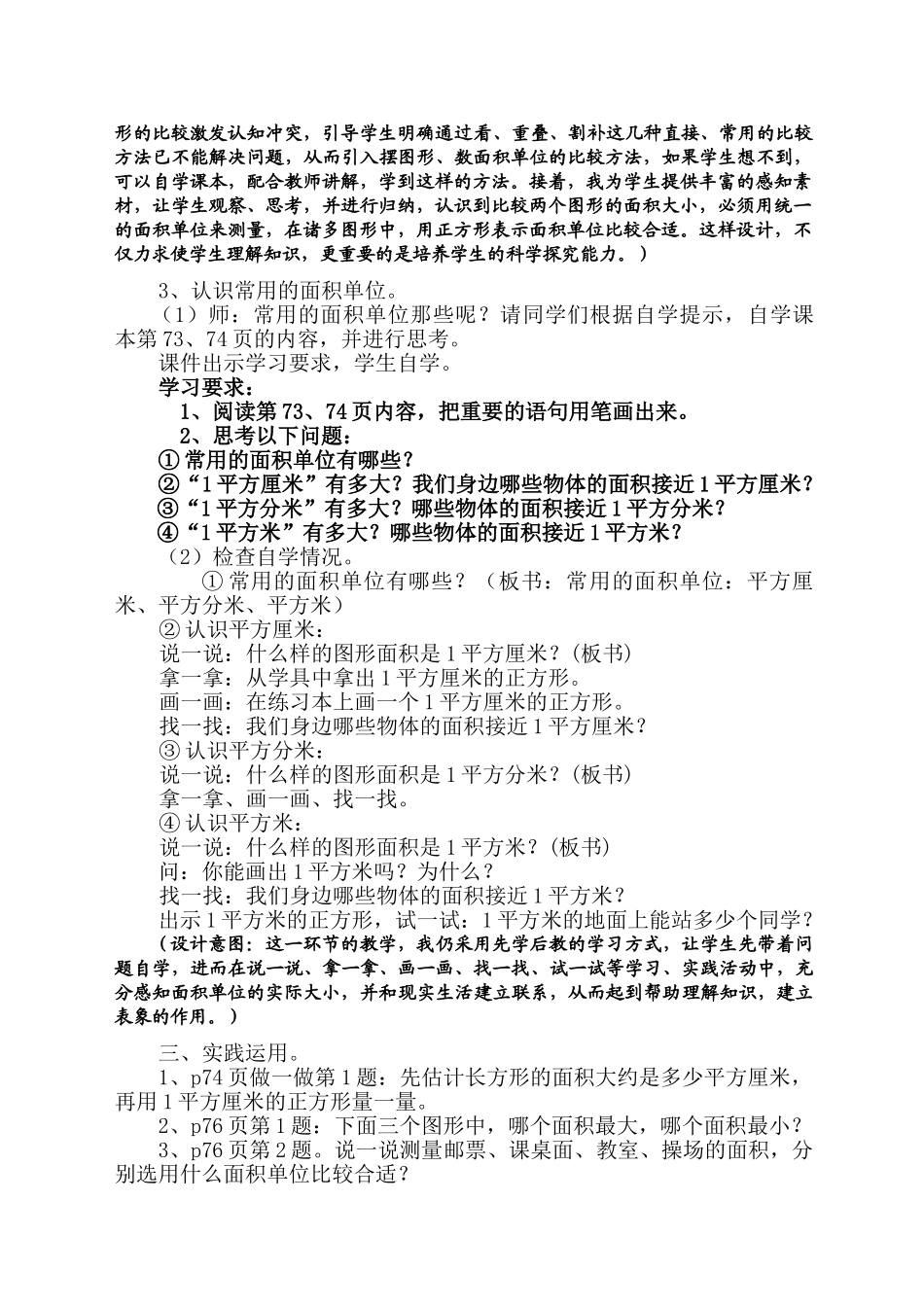 小学数学北师大2011课标版三年级面积和面积单位的认识-(2)_第3页