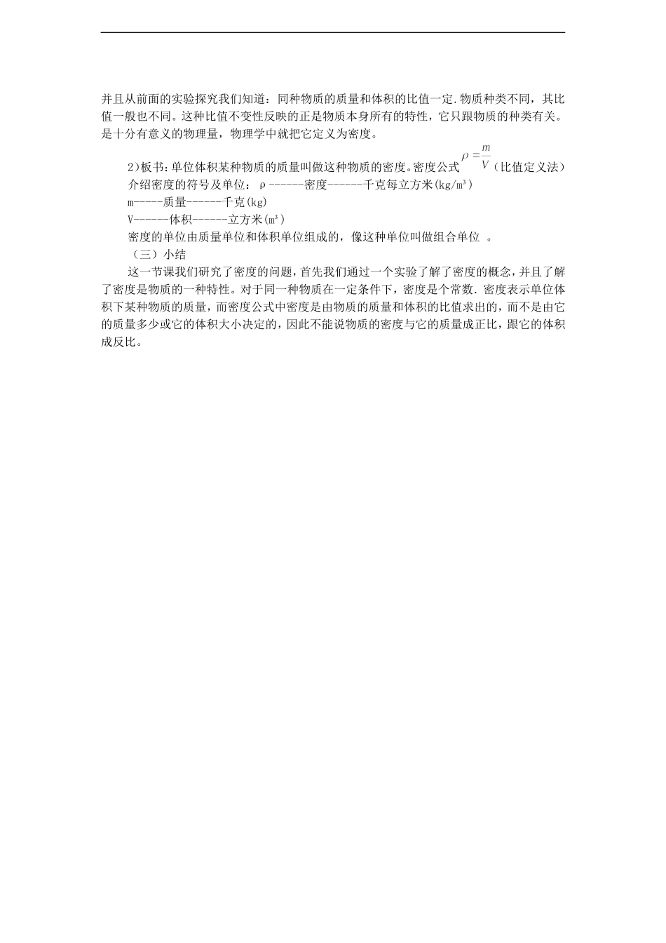 《5.2-探究物质的密度》教案1_第2页