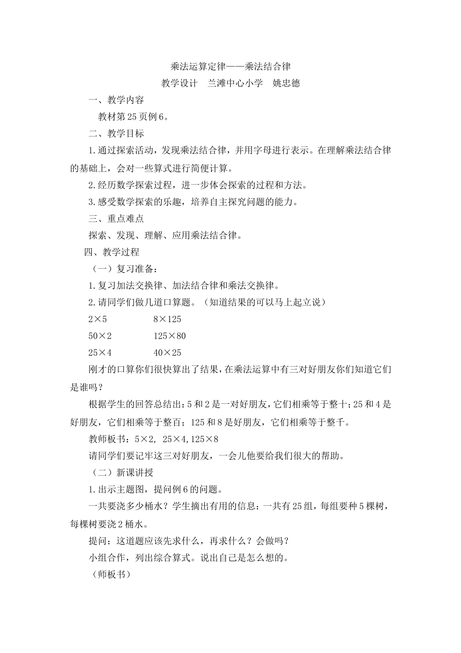 人教2011版小学数学四年级乘法运算定律——乘法结合律-(2)_第1页