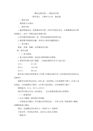 人教2011版小学数学四年级乘法运算定律——乘法结合律-(2)