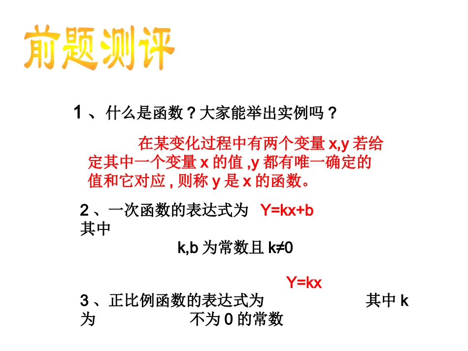 26.1-反比例函数_第1页