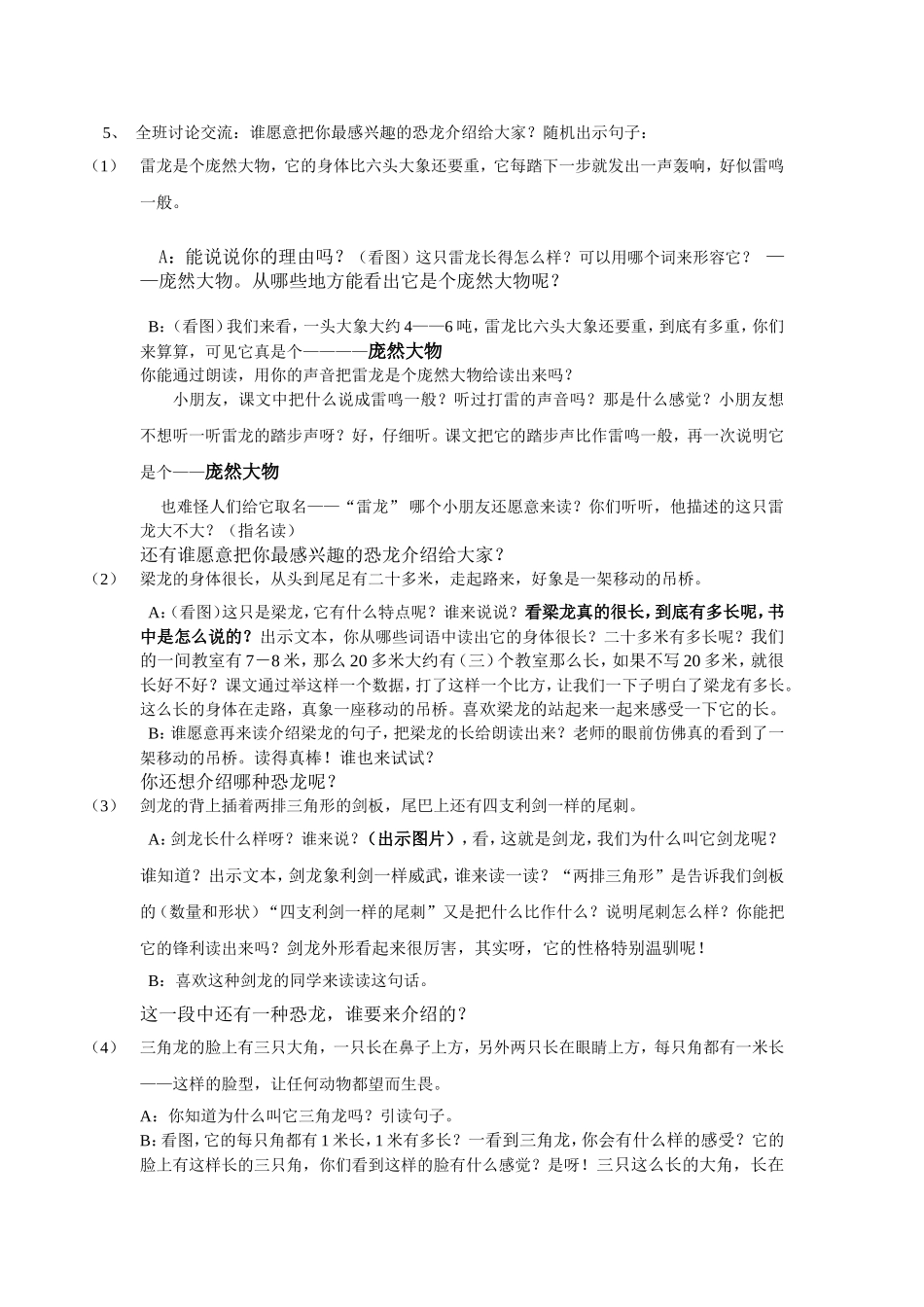 恐龙教学设计_第2页