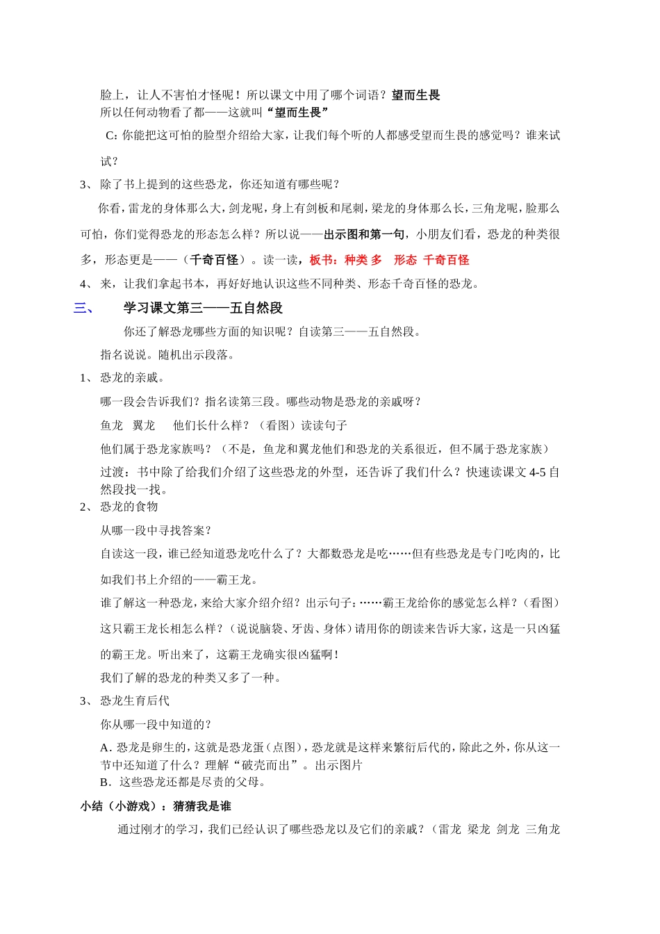 恐龙教学设计_第3页