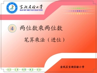 人教2011版小学数学三年级两位数乘两位数(进位)-(4)