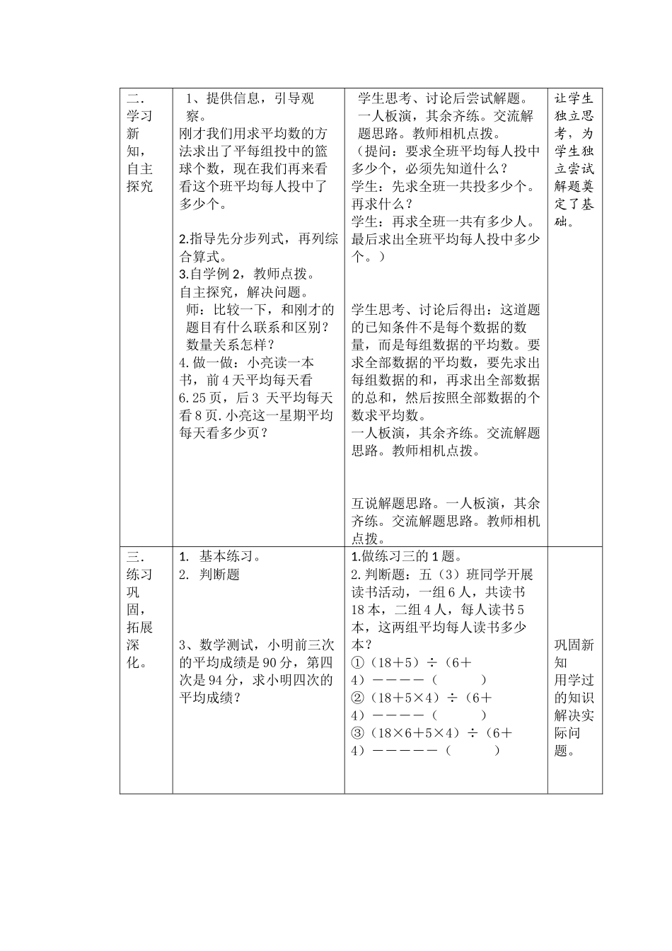人教2011版小学数学四年级四年级数学下册《平均数》教学设计_第2页