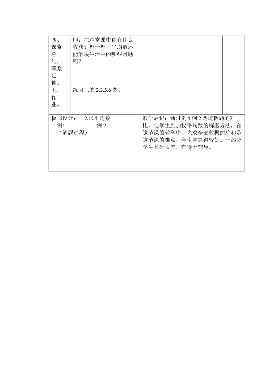 人教2011版小学数学四年级四年级数学下册《平均数》教学设计_第3页
