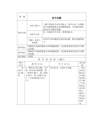 人教2011版小学数学四年级四年级数学下册《平均数》教学设计
