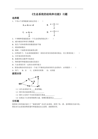 《生态系统的结构和功能》习题2